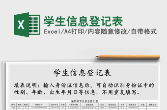 2021年學(xué)生信息登記表