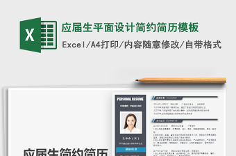 2021年應屆生平面設計簡約簡歷模板