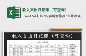 2021年收入支出日記賬（可查詢）