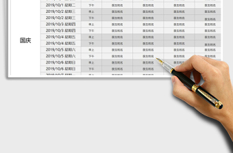 2021年中秋国庆医生坐诊排班表