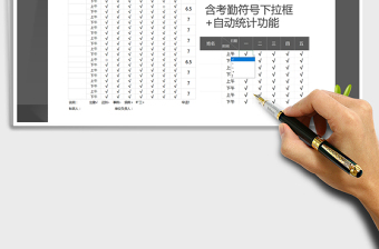 2021年学校教师智能周考勤表（自动统计）