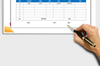 2021年通用產品銷售單據帶公式