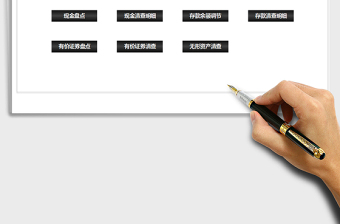 2021年財(cái)務(wù)管理系統(tǒng)-現(xiàn)金證券免費(fèi)下載