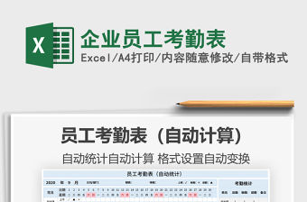 2021年企業員工考勤表