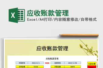 2021年應收賬款管理