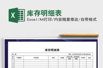 2021年庫(kù)存明細(xì)表