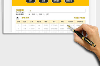 2021年員工宿舍快速查詢登記管理