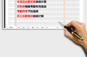 2021年全自動萬年歷考勤表