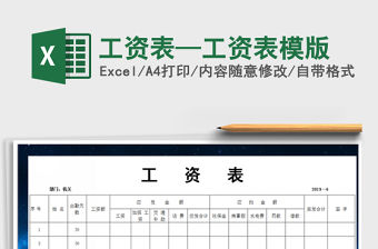 2021年工資表—工資表模版