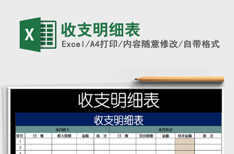 2021年收支明細表