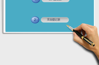 2021年收支表-賬戶查詢