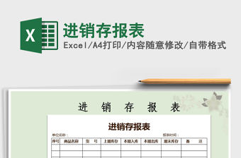 2021年進銷存報表