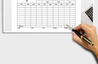 2021年收銀交接班免費(fèi)下載