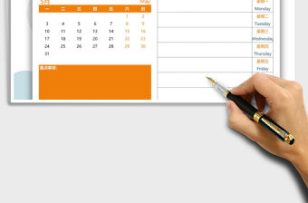 2021年工作規劃表-日歷日程