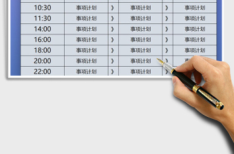 2021年計劃表（一天時間安排）