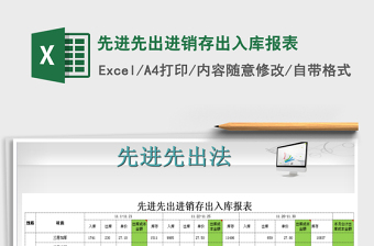 2022先进先出法出入库表格模板