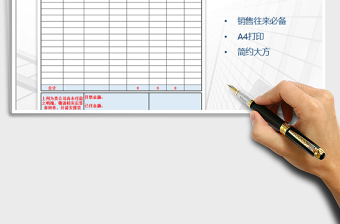 2021年销售往来对账单