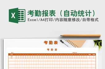 2021年考勤報(bào)表（自動(dòng)統(tǒng)計(jì)）