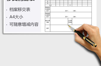 2021年會計檔案移交清冊表