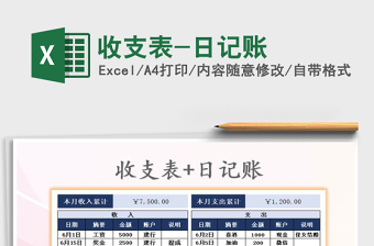 2021年收支表-日記賬