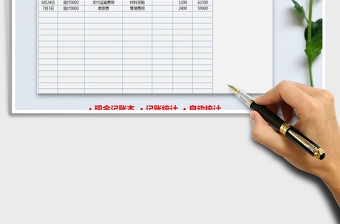 2021年庫存現(xiàn)金日記賬