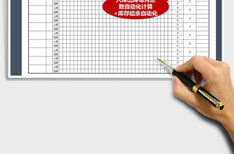 2021年材料出入庫登記表（自動化計算）