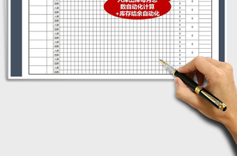 2021年材料出入庫(kù)登記表（自動(dòng)化計(jì)算）