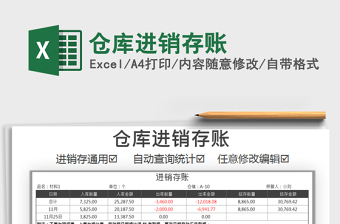 2021年倉庫進銷存賬免費下載