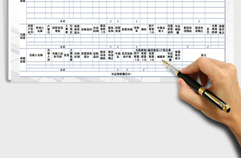 2021年房產(chǎn)登記表免費(fèi)下載