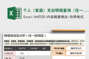 2021年個(gè)人（家庭）支出明細(xì)查詢（任一時(shí)間段）