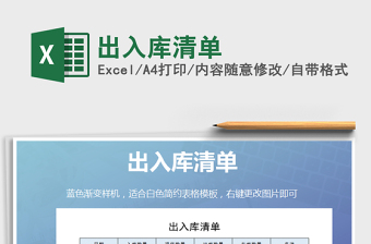 2021年出入庫清單