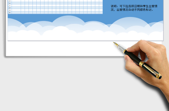 2021年學生考勤表（通用）