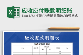 2021年應(yīng)收應(yīng)付賬款明細(xì)賬