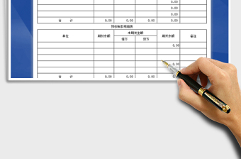 2021年應(yīng)收應(yīng)付賬款明細(xì)賬