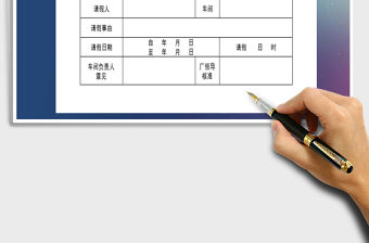 2021年公司員工請假條