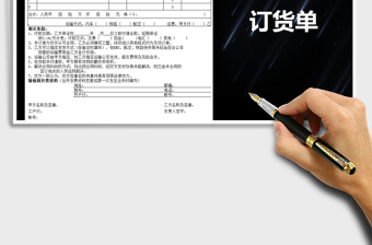 2021年訂貨單-實(shí)用模板