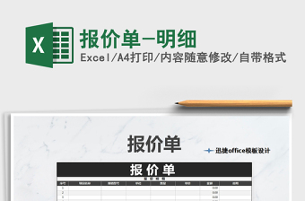 2021年報價單-明細(xì)