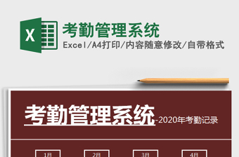 2021年考勤管理系統(tǒng)