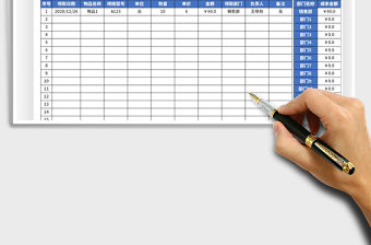 2021年辦公用品成本核算表