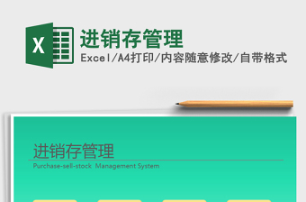 2021年進(jìn)銷存管理