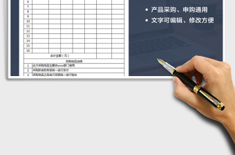 2021年產(chǎn)品材料采購(gòu)表計(jì)劃單