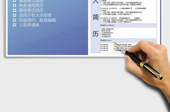 2021年通用單頁表格求職簡歷