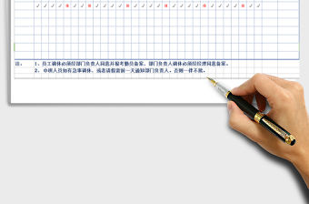 2021年員工排班表