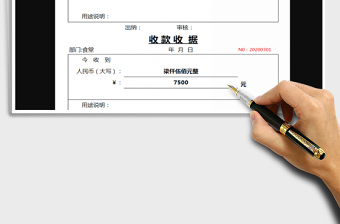2021年財(cái)務(wù)常用-收據(jù)（收款憑據(jù)）