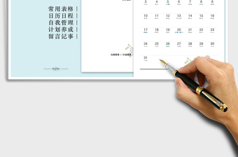 2021年清新日歷記事本