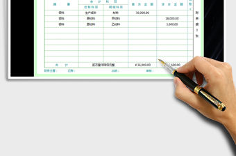 2021年記賬憑證模板-自動計算是否平衡