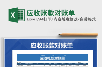 2021年應收賬款對賬單