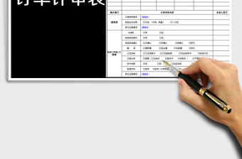 2021年訂單評(píng)審表