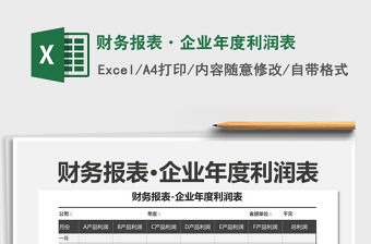 2021年財務報表·企業年度利潤表
