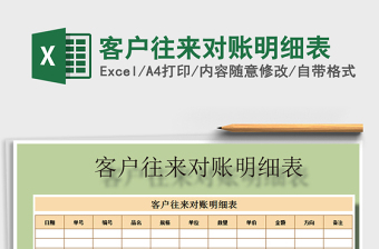 2022供货商往来对账明细